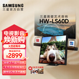 三星（SAMSUNG） HW-LS60D/XZ music frame画壁艺术电视音响 无线杜比环绕全景声 智能APP操控