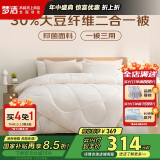 梦洁家纺 30%大豆纤维被 抑菌面料二合一被 双人子母被被芯 220*240cm