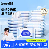 德佑湿巾保湿擦脸巾出行便携卸妆洁面巾柔软亲肤不掉絮化妆湿巾 常规款 10抽 30包【便携囤货装】