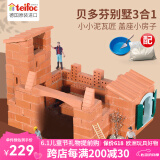 Teifoc德国进口泥瓦匠盖房子玩具建筑师别墅小屋堆砌砖块积木搭建玩具 贝多芬别墅3合1 6岁以上【真砖实瓦】生日61六一儿童节日礼物