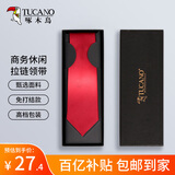 啄木鸟（TUCANO）拉链领带男商务正装免打一拉懒人领带西装衬衫结婚礼伴郎高档盒装