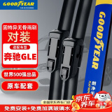 固特异（Goodyear）奔驰GLE雨刮器15至19款片GLE320 GLE350 GLE400 GLE450前刷条1对