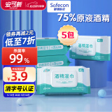 安可新 75% 酒精湿巾5包 食品级酒精加大加厚湿纸巾大尺寸18x16