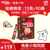 雀巢（Nestle）咖啡1+2特浓低糖*速溶三合一冲调饮品90条1170g线条小狗同款