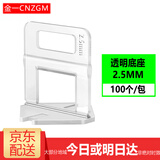 金一瓷砖找平器调平器卡子磁砖定位找平器缝卡贴地板砖红插片底座钳子 2.5MM底座100个