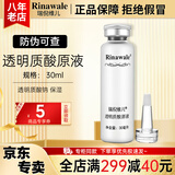 瑞倪维儿透明质酸原液30ml康婷护肤品面部精华水保湿官方正品 透明质酸原液30ml