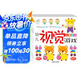 海润阳光 幼儿视觉游戏全4册 训练宝宝专注力套装 早教益智绘本 3-4-5-6岁宝宝视觉激发训练视觉锻炼智力开发书 亲子互动游戏早教书 