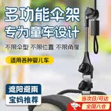 美亚柏科婴儿车遮阳伞支架儿童推车电动车雨伞支架自行车伞架防晒伞固定器 多功能支架
