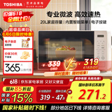 东芝（TOSHIBA）快捷微波炉 家用小型微波炉 360°转盘加热20L ER-S200ACNW