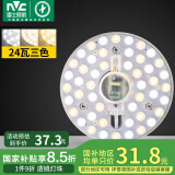 雷士（NVC）LED灯盘吸顶灯灯芯改造灯板替换光源灯珠灯泡贴片圆形灯管24W三色