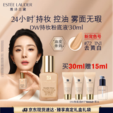 雅诗兰黛DW持妆粉底液72#去黄白(1N1)30ml遮瑕持久化妆品礼盒生日礼物