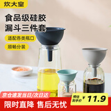 炊大皇 多功能漏斗套装过滤油壶 三件套厨房家用倒油漏斗分装塑料酒漏斗