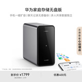 华为家庭存储无盘版 手机一碰扩容 双盘位nas网络存储器相册备份家用硬盘网盘云服务器