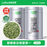 乐品乐茶明前特级碧螺春绿茶茶叶2025新茶春茶嫩芽自己喝浓香型250g送礼袋