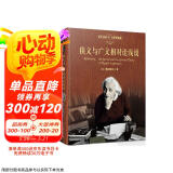 狭义与广义相对论浅说(彩图珍藏版) 入选全国中小学生阅读指导书目 科学元典丛书
