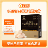 圣迪乐村 OMEGA 3孕妈儿童DHA鲜鸡蛋20枚礼盒装 净重2斤