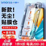 Smorss 【秒贴神器】适用荣耀90GT钢化膜honor 90gt手机膜全屏高清防摔全包定位秒神器保护贴膜