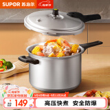 苏泊尔（SUPOR） 高压锅压力锅铝合金多容量加厚快煮安全防爆多保险燃气明火专用 【4.5L 适合1-3人】 20cm
