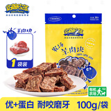 约翰农场狗狗零食大礼包宠物训犬鸡胸肉干泰迪博美金毛幼犬磨牙肉干 羊肉块100g