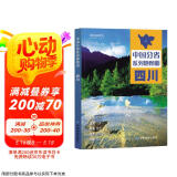 第二版 四川地图册（标准行政区划 地形地理 区域规划 交通旅游 乡镇村庄 办公出行 全景展示）-中国分省系列地图册 四川省京东618活动