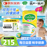Culturelle康萃乐 益生菌儿童粉剂 益生元膳食纤维 24袋/盒(原装进口)