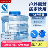 美厨（maxcook）纯净水桶 矿泉水桶饮水桶 7.5L塑料水储手提户外桶PC桶 MCX1887
