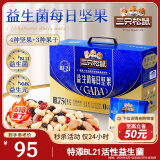 三只松鼠益生菌每日坚果/750g 坚果礼盒零食礼包夏威夷果 端午团购送礼