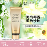 维多利亚的秘密丝绒花瓣香氛身体乳女滋润清爽保湿维密香体春夏润肤身体乳 热情椰香