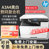 惠普437n/437nda黑白激光打印机a3/a4打印复印扫描一体机数码复合机多功能一体大型商用办公文档打印A3 M437n（A3/A4打印复印扫描+有线网络）