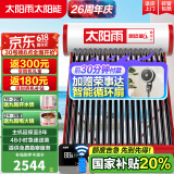 太阳雨【行业领先】太阳能热水器保热墙6代系列加大水箱家用全自动上水 WIFI仪表电辅加热省心送货安装 20根 155L 【WIFI款含安装】建议3~4人