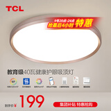 TCL照明吸顶灯led卧室灯具套餐全屋客厅灯饰阳台过道餐厅薄现代简约 【全光谱】40cm智控40W适18㎡
