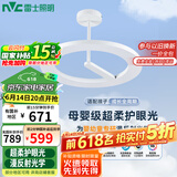 雷士（NVC）婴儿光天使环母婴灯全光谱护眼吸顶灯漫反射现代简约灯具包安装