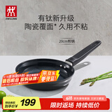 双立人（ZWILLING）不粘煎锅有钛涂层煎蛋锅牛排锅不含盖MotionPlus通用平底锅20cm