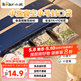 小熊（Bear）封口袋 真空袋10cm*15cm 50只装食品真空包装袋保鲜袋 FKJ-C01Q1-S01