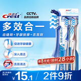 佳洁士全优7效牙刷2支舌苔刷小宽头软毛成人按摩牙龈新旧包装随机发货