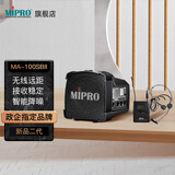 MIPRO咪宝MA-100SBII蓝牙音响户外蓝牙音箱移动便携式小型扩音器带话筒一体宣传喊话器喇叭可充电小蜜蜂 配头戴话筒（二代）