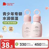 红色小象青少年护肤品 12-18岁樱花套装儿童护肤品女孩青春期补水保湿 【樱花护肤2件套】水乳
