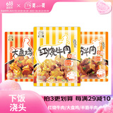 莫小小莫【浇头方便菜】红烧牛肉/半筋半肉/大盘鸡浇头熟食料理包加热即食 大盘鸡+红烧牛肉+半筋半肉 600g