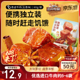 三只松鼠香卤牛肉五香味60g袋装零食老卤秘制即食熟食解馋夜宵卤香牛肉干