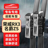 欧积无骨雨刮器/雨刷/雨刮片上汽荣威RX3/名爵ZS/MGZS原厂原装尺寸A级胶条