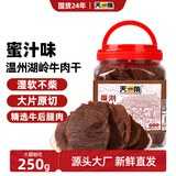 天一角湖岭蜜汁古法卤牛肉干250g 温州特产手撕开袋即食 源头直发包邮