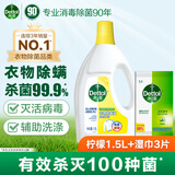 滴露衣物消毒液除菌液组合 高效杀菌除螨除味内衣裤清洁 搭配洗衣液用 柠檬1.5L+湿巾3片
