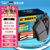 科浦仕（KEPUSHI）刹车片后片适配奥迪A6L/A6/A7/A8L/S6保时捷Macan大众辉昂