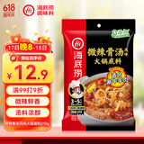 海底捞微辣骨汤风味火锅底料210g 麻辣烫 香锅火锅 一料多用