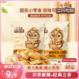 三只松鼠脱油花生五香麻辣混合味240g 坚果炒货礼盒花生米零食小吃下酒菜