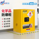 弗莱仕防爆柜危险品储存柜危化品试剂柜化学品安全柜4加仑黄