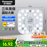 松下（Panasonic）led吸顶灯芯改造灯板圆形模组灯条12瓦白光替换灯盘光源灯珠灯管