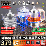 开品 双壶上水底部全自动上水 感应续水电热茶炉烧水壶 煮茶烧水消毒家用茶台双上水 嵌入玻璃茶桌一体 1L 双壶上水20X37CM 三壶款式 桶水款