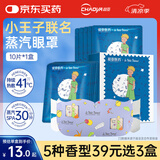 超亚小王子热敷蒸汽眼罩眼疲劳护眼遮光睡觉发热润目眼膜护理男女通用 亲肤无纺布+无香型【10片*1盒】