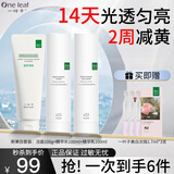 一叶子（one leaf）护肤品套装酪梨水乳男女学生补水保湿舒缓乳液化妆品礼物正品 【美白补水祛斑】洁水乳3件套
